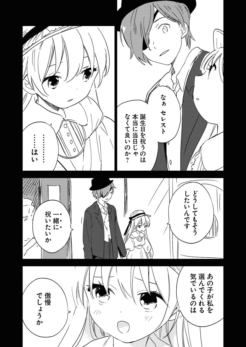 死に戻り令嬢の仮初め結婚 第24話 - 10