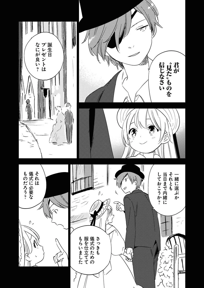死に戻り令嬢の仮初め結婚 第24話 - 11