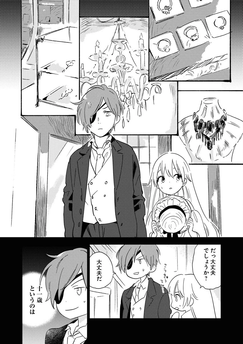 死に戻り令嬢の仮初め結婚 第24話 - 13