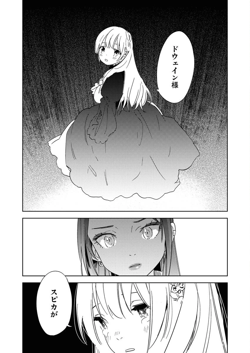死に戻り令嬢の仮初め結婚 第25話 - 17