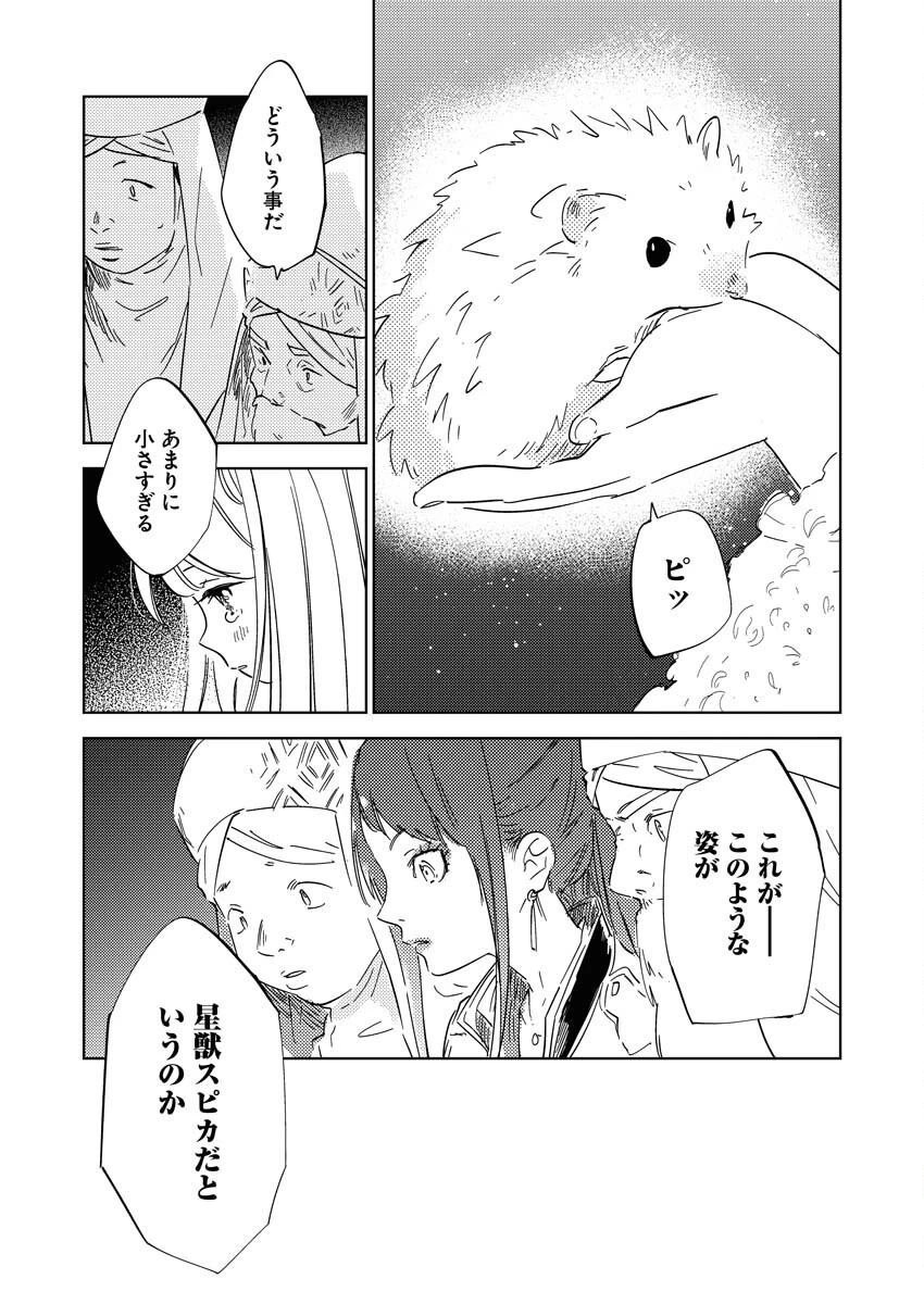 死に戻り令嬢の仮初め結婚 第25話 - 18