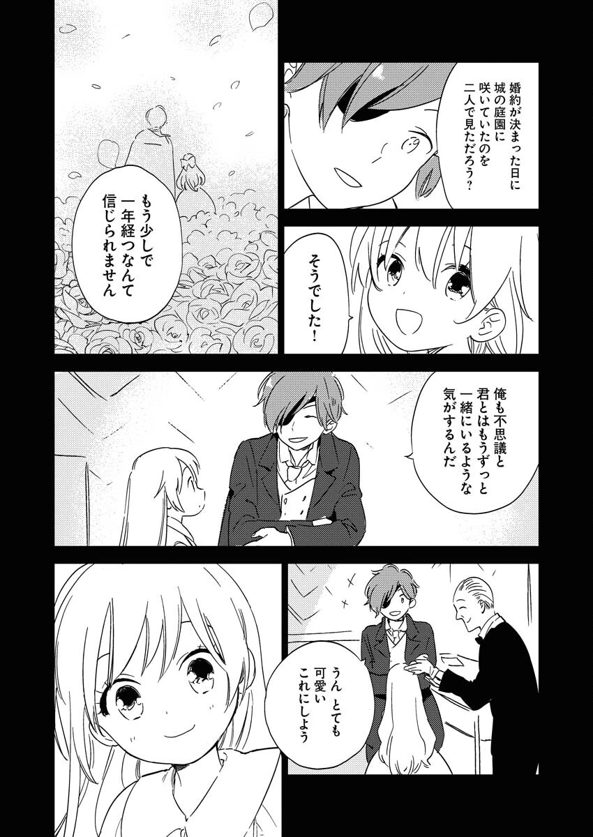 死に戻り令嬢の仮初め結婚 第24話 - 16