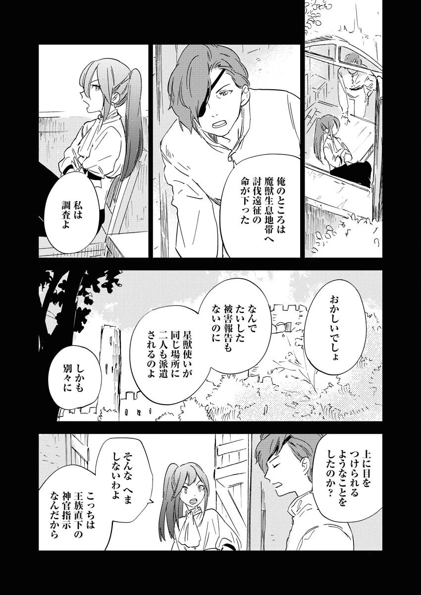 死に戻り令嬢の仮初め結婚 第25話 - 19