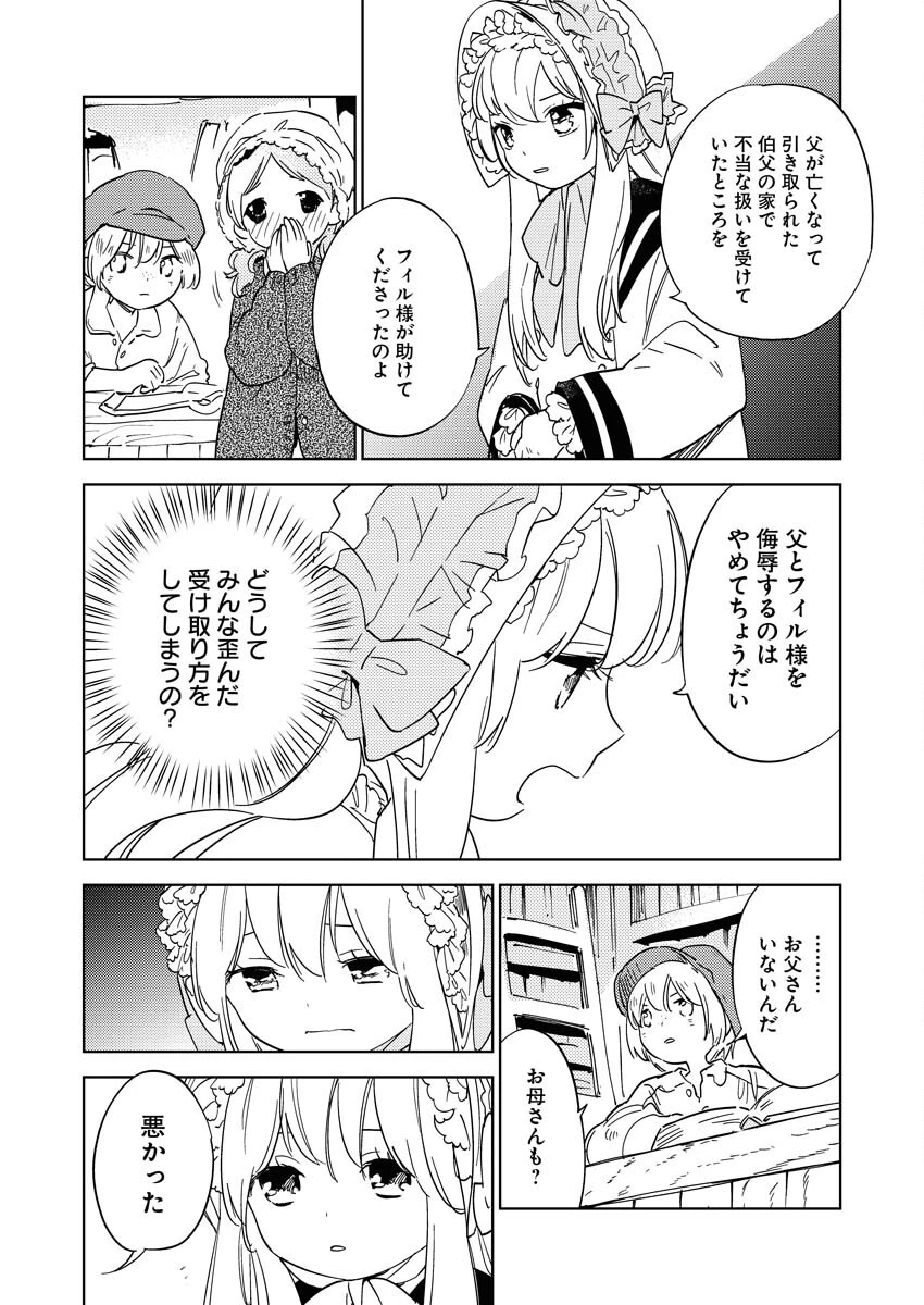 死に戻り令嬢の仮初め結婚 第23話 - 2