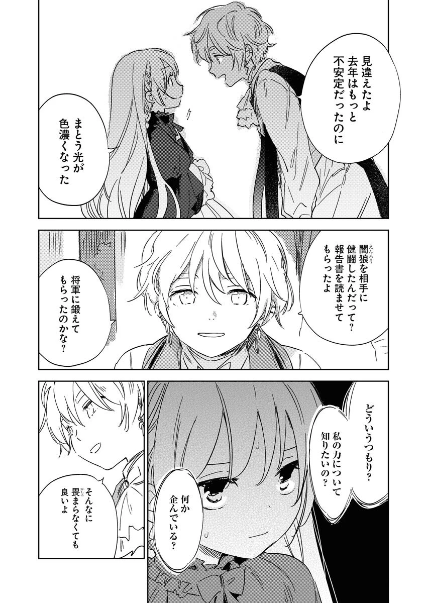 死に戻り令嬢の仮初め結婚 第24話 - 24