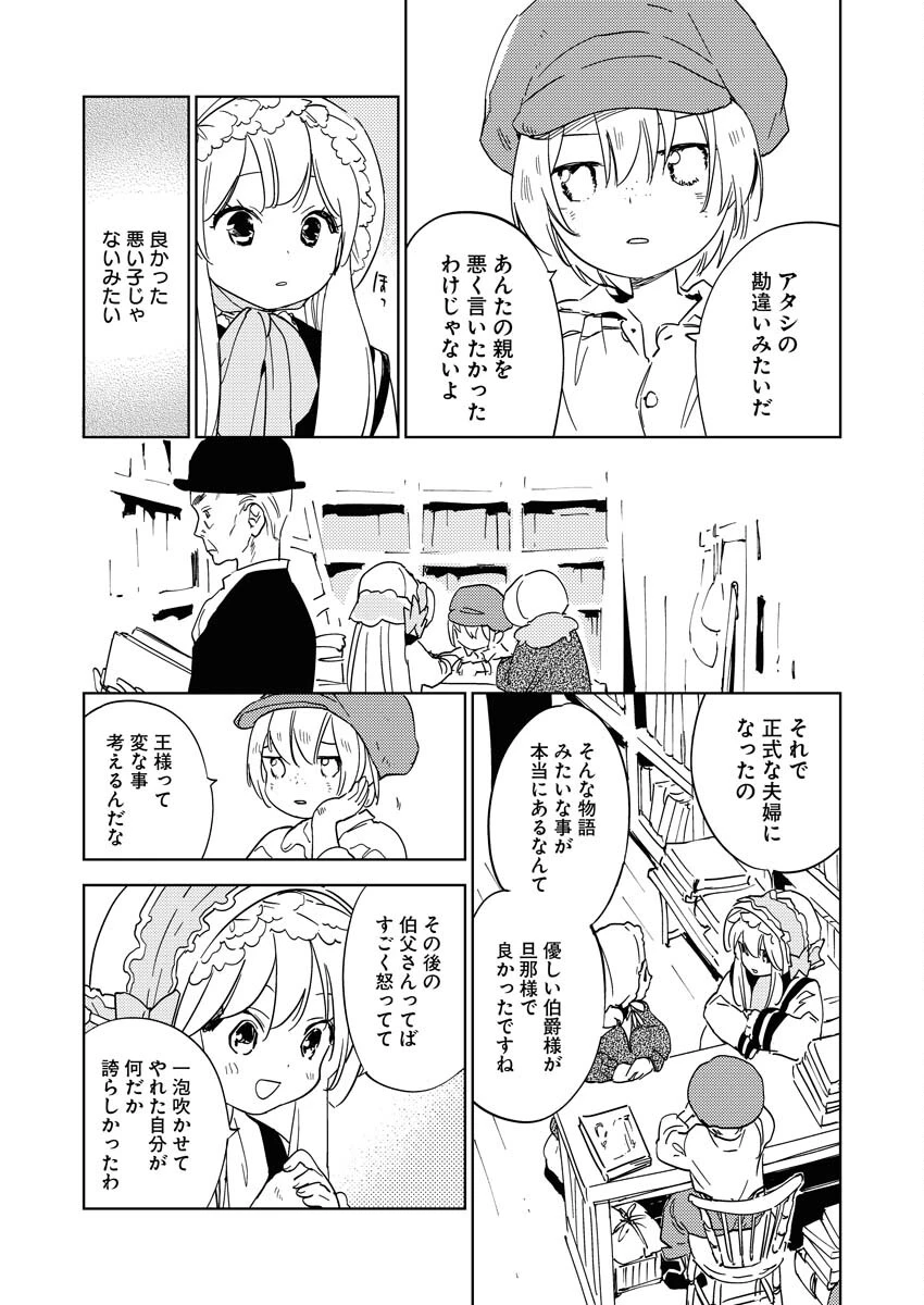 死に戻り令嬢の仮初め結婚 第23話 - 3