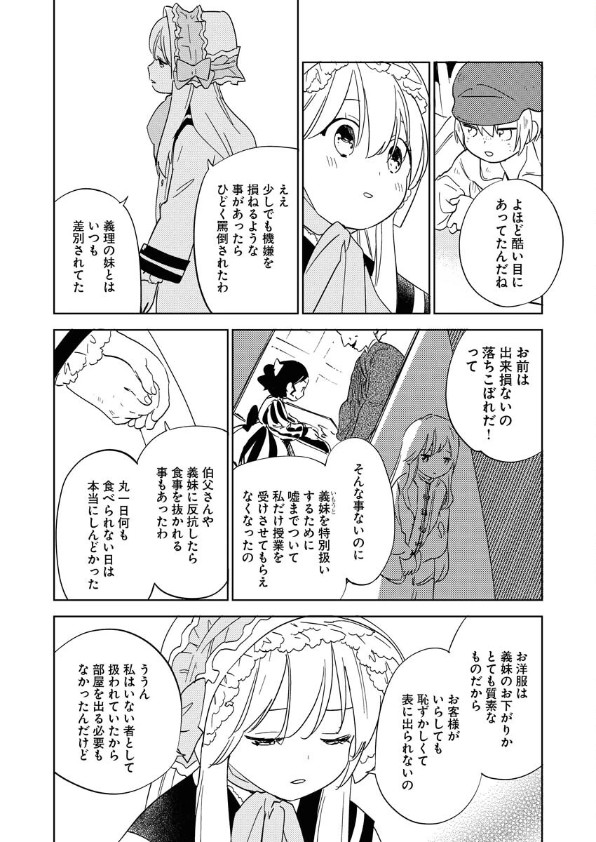 死に戻り令嬢の仮初め結婚 第23話 - 4