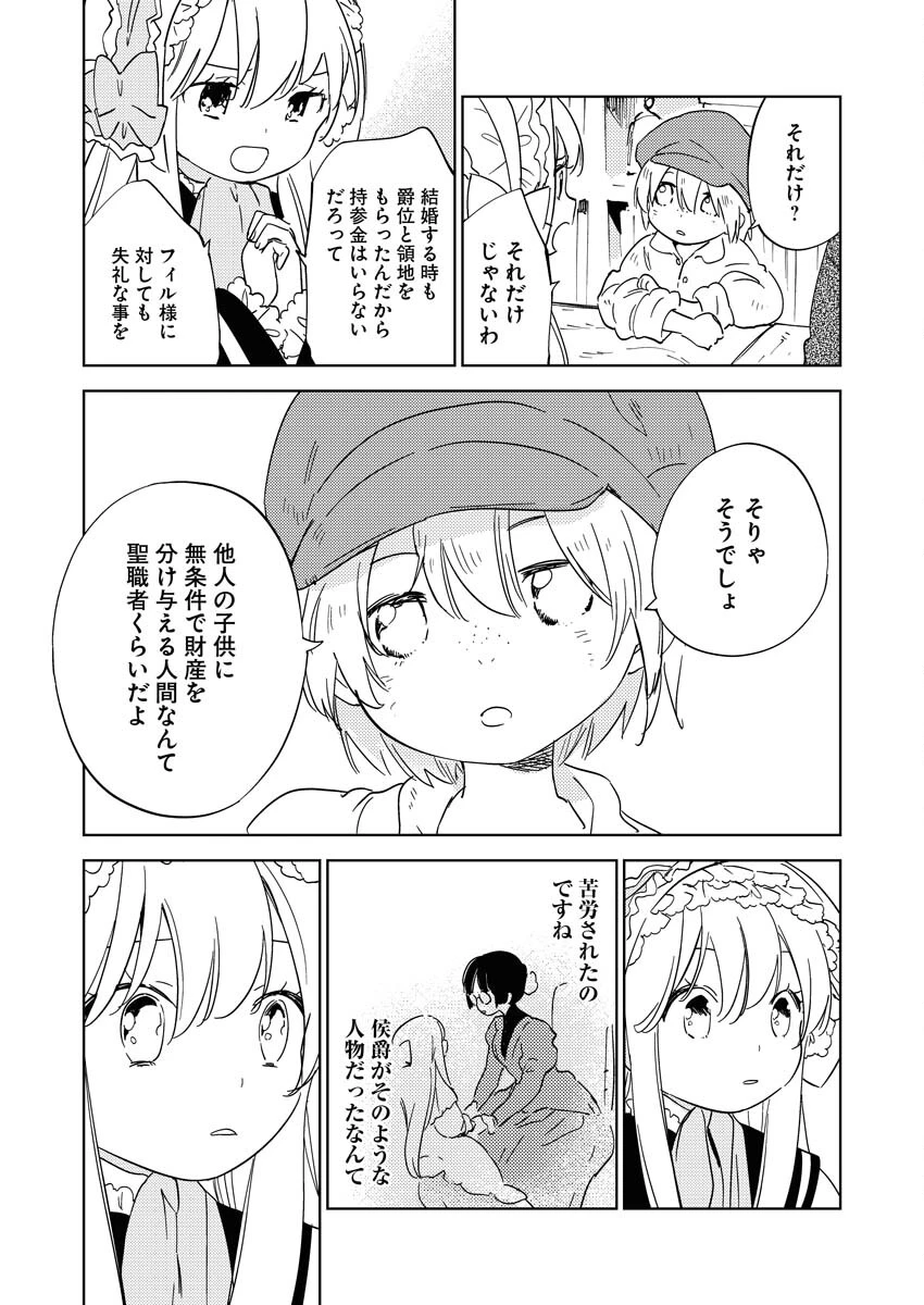 死に戻り令嬢の仮初め結婚 第23話 - 5