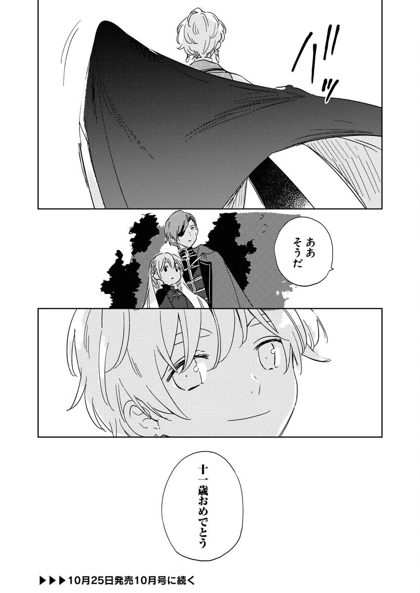 死に戻り令嬢の仮初め結婚 第24話 - 28