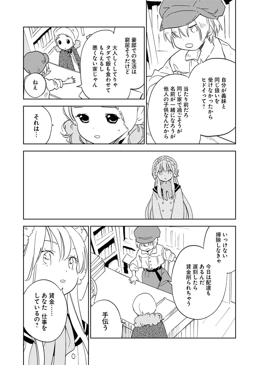 死に戻り令嬢の仮初め結婚 第23話 - 6
