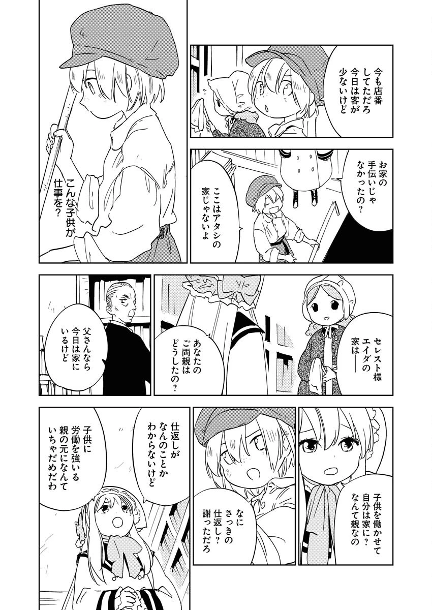 死に戻り令嬢の仮初め結婚 第23話 - 7