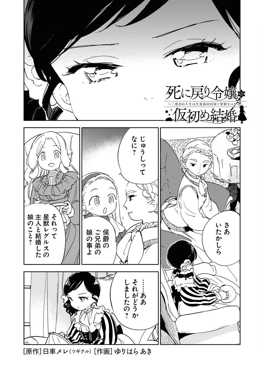 死に戻り令嬢の仮初め結婚 第22話 - 1