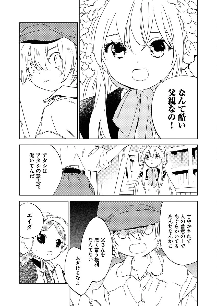 死に戻り令嬢の仮初め結婚 第23話 - 8