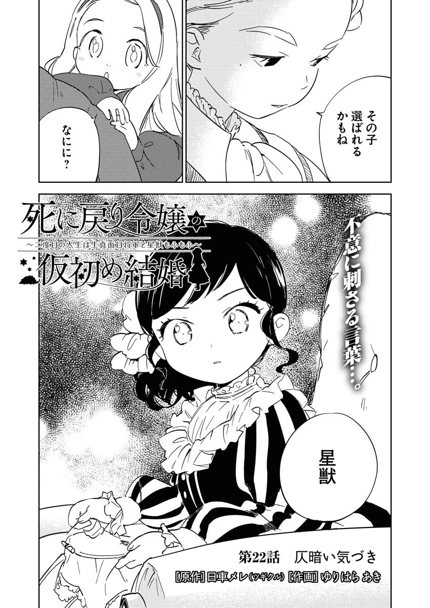 死に戻り令嬢の仮初め結婚 第22話 - 2