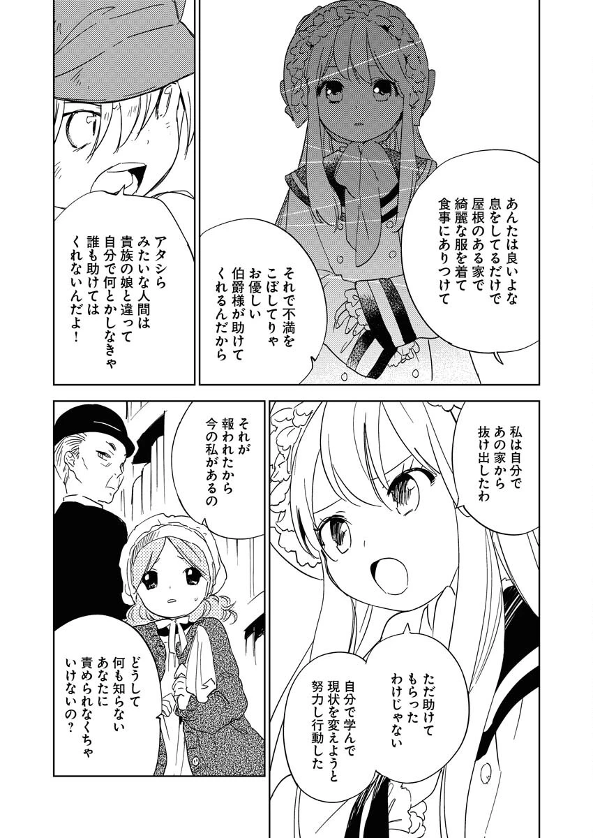 死に戻り令嬢の仮初め結婚 第23話 - 9
