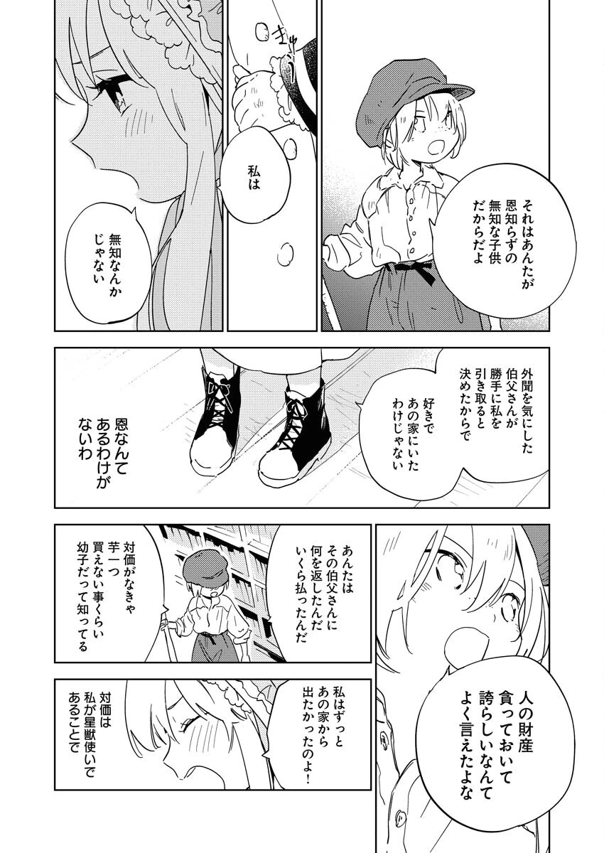 死に戻り令嬢の仮初め結婚 第23話 - 10