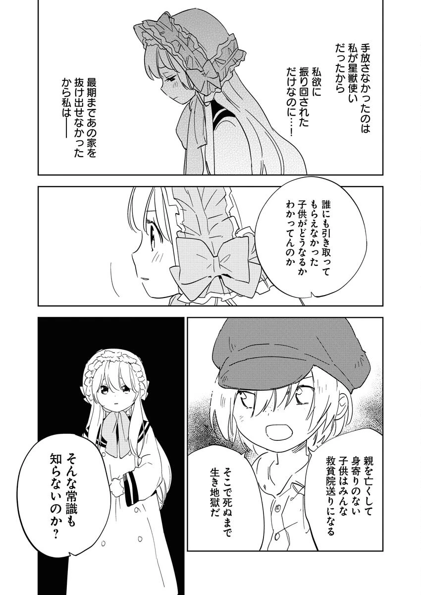 死に戻り令嬢の仮初め結婚 第23話 - 11
