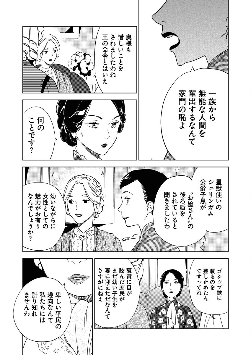 死に戻り令嬢の仮初め結婚 第22話 - 5