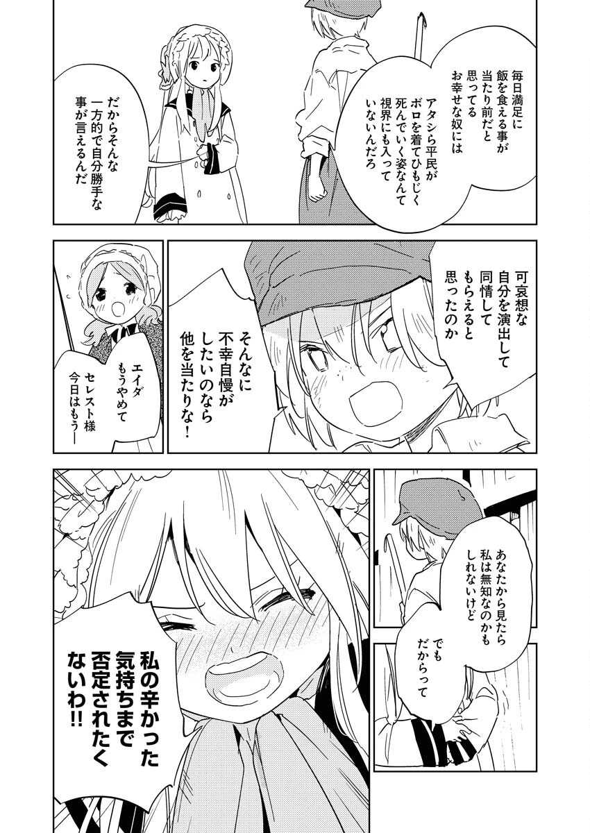 死に戻り令嬢の仮初め結婚 第23話 - 12