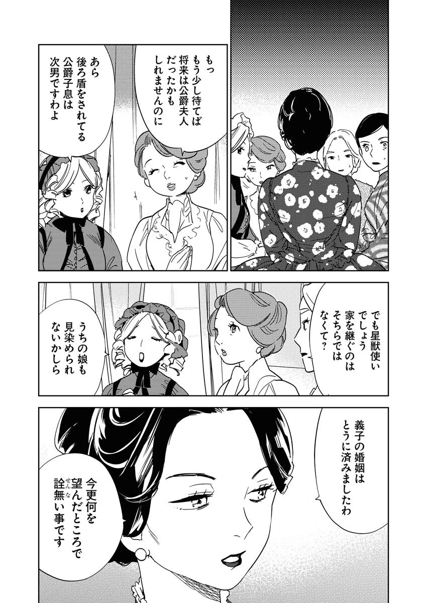 死に戻り令嬢の仮初め結婚 第22話 - 6