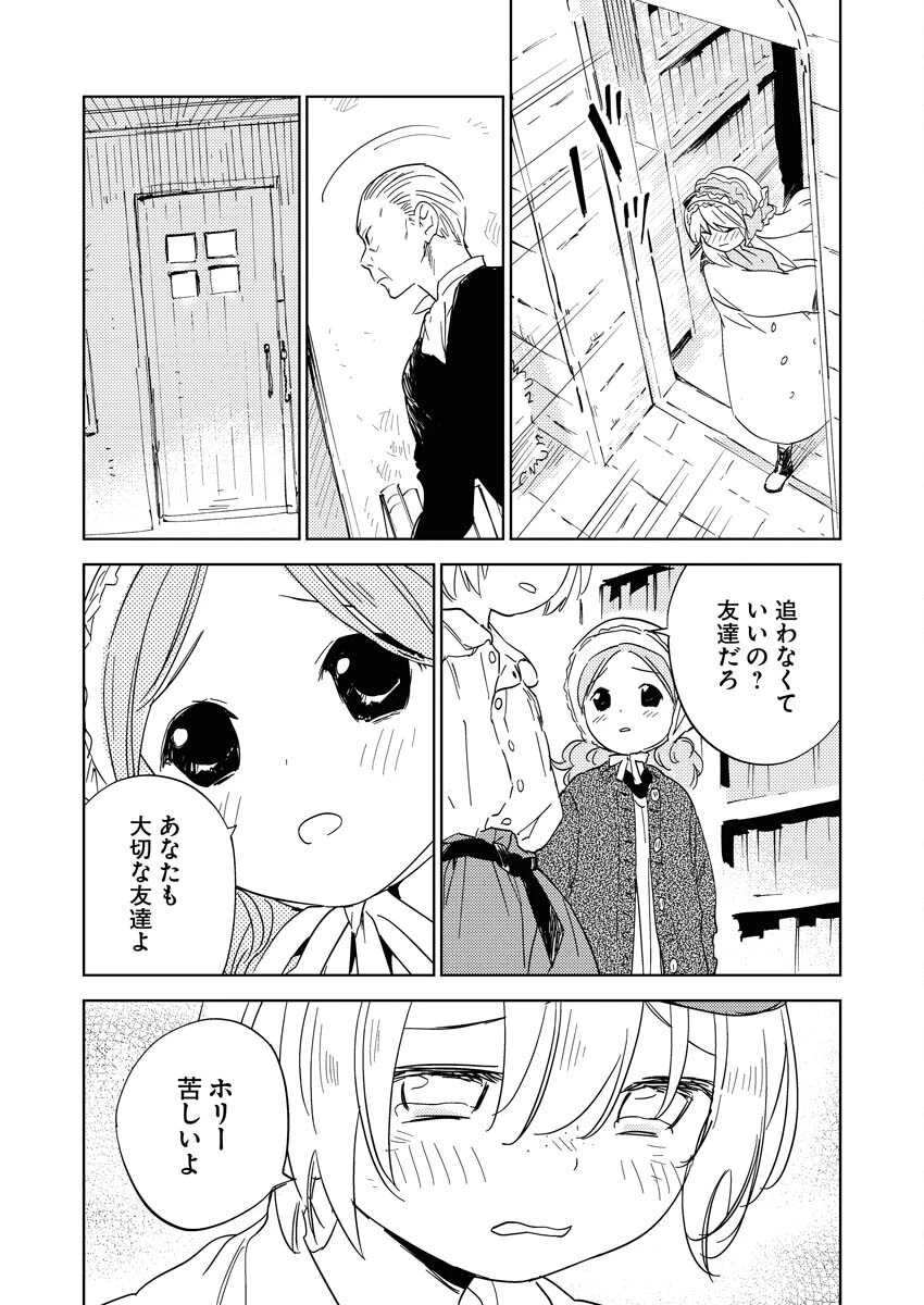 死に戻り令嬢の仮初め結婚 第23話 - 13