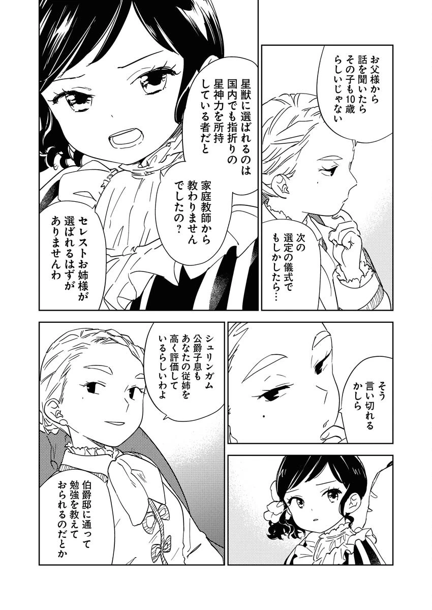 死に戻り令嬢の仮初め結婚 第22話 - 8