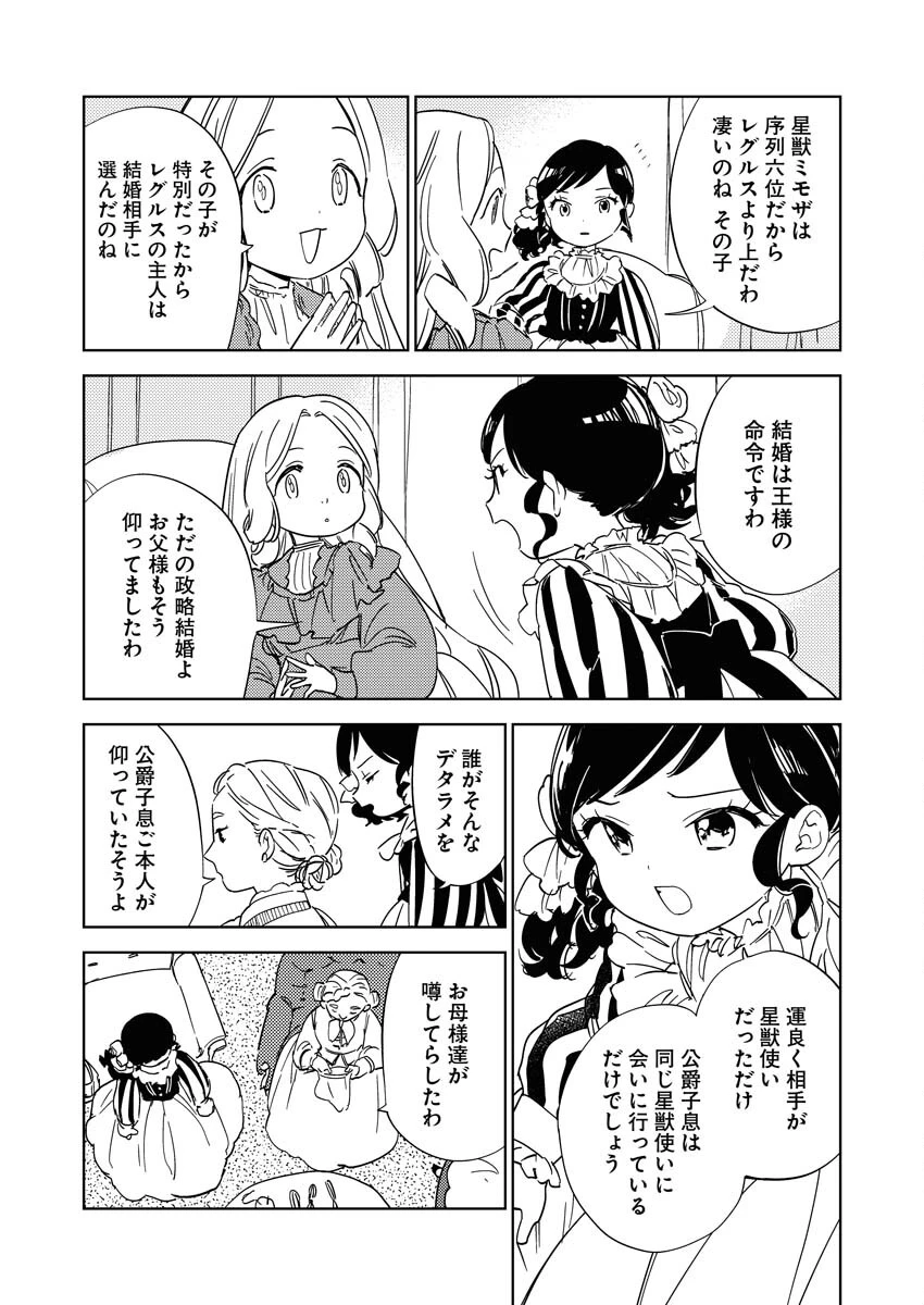 死に戻り令嬢の仮初め結婚 第22話 - 9