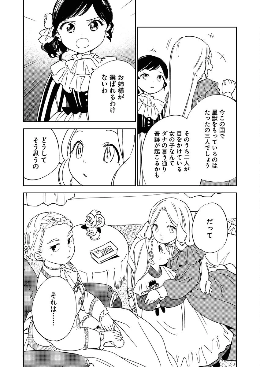 死に戻り令嬢の仮初め結婚 第22話 - 11