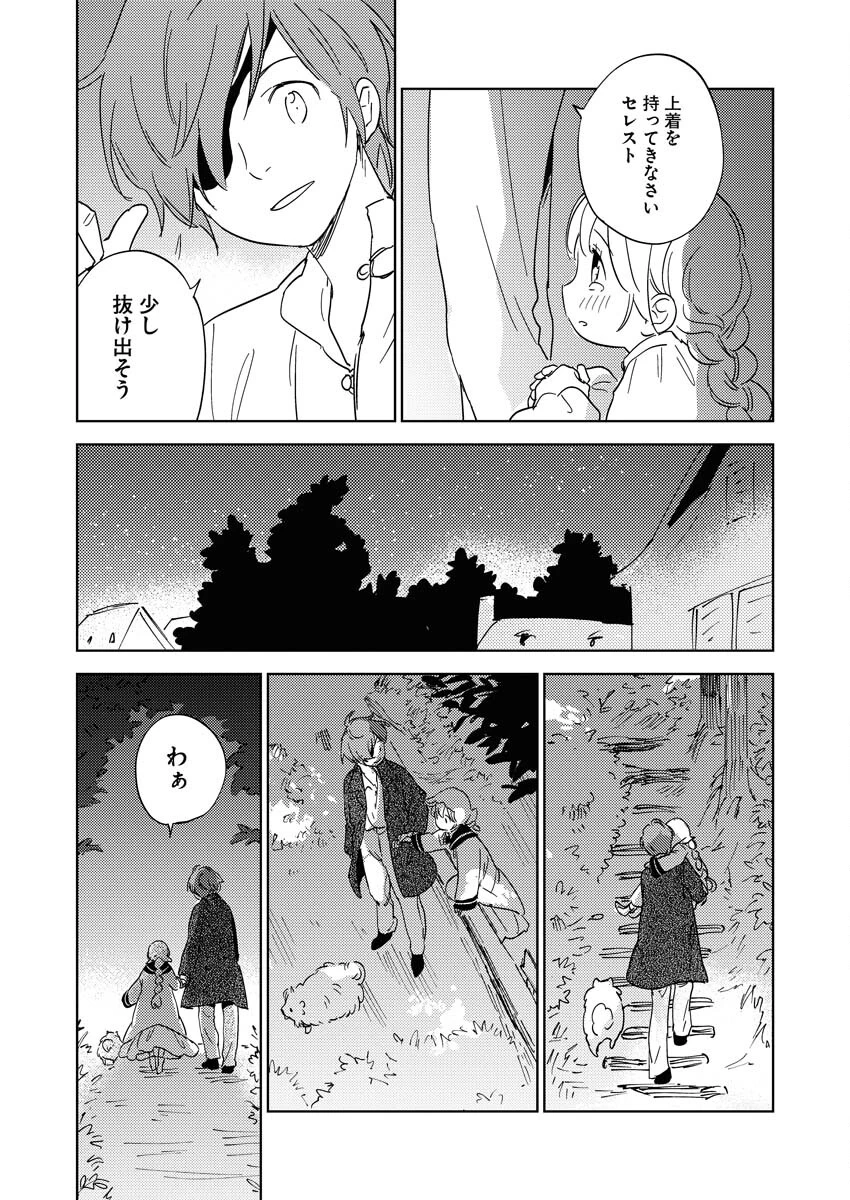 死に戻り令嬢の仮初め結婚 第23話 - 19