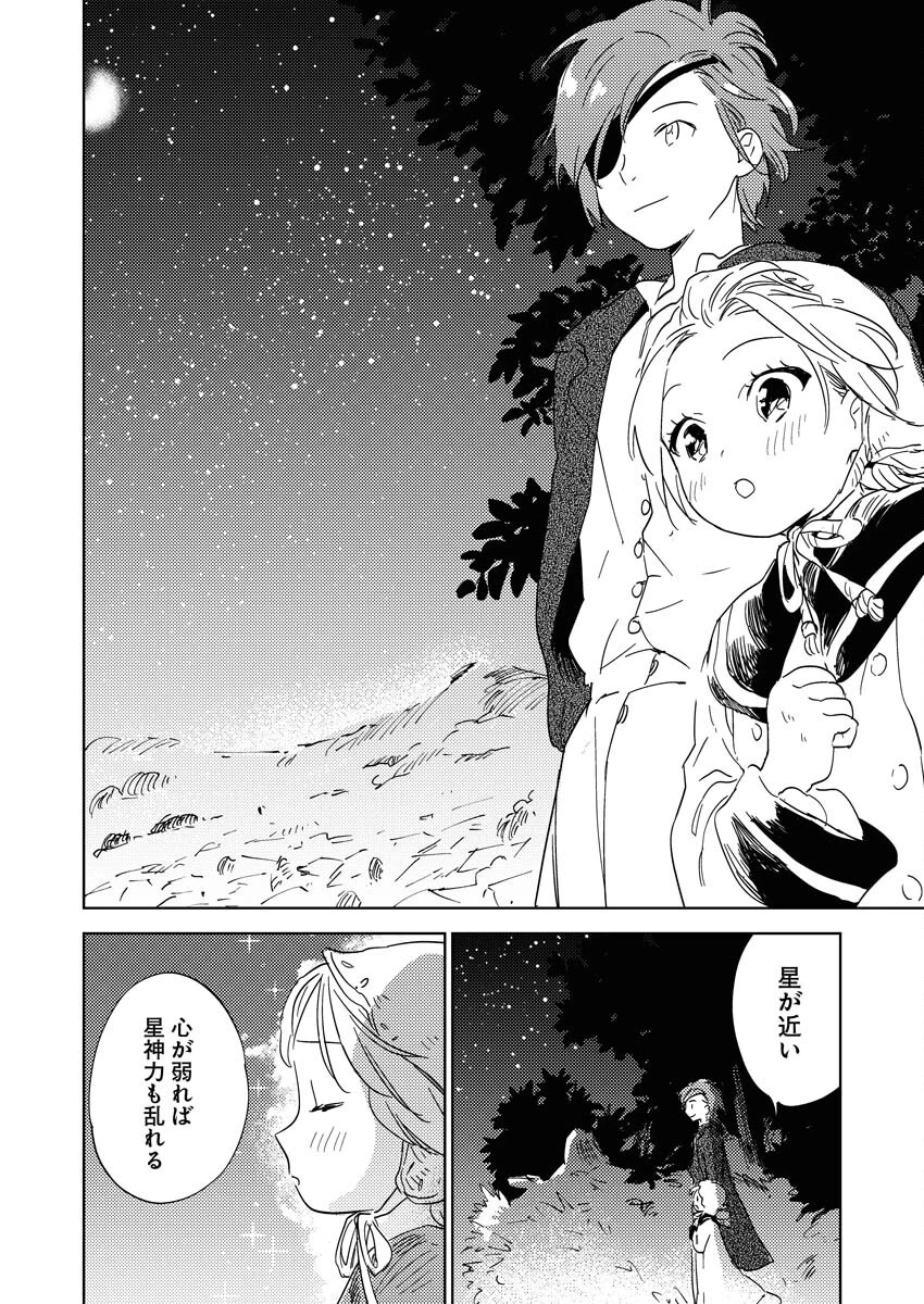 死に戻り令嬢の仮初め結婚 第23話 - 20