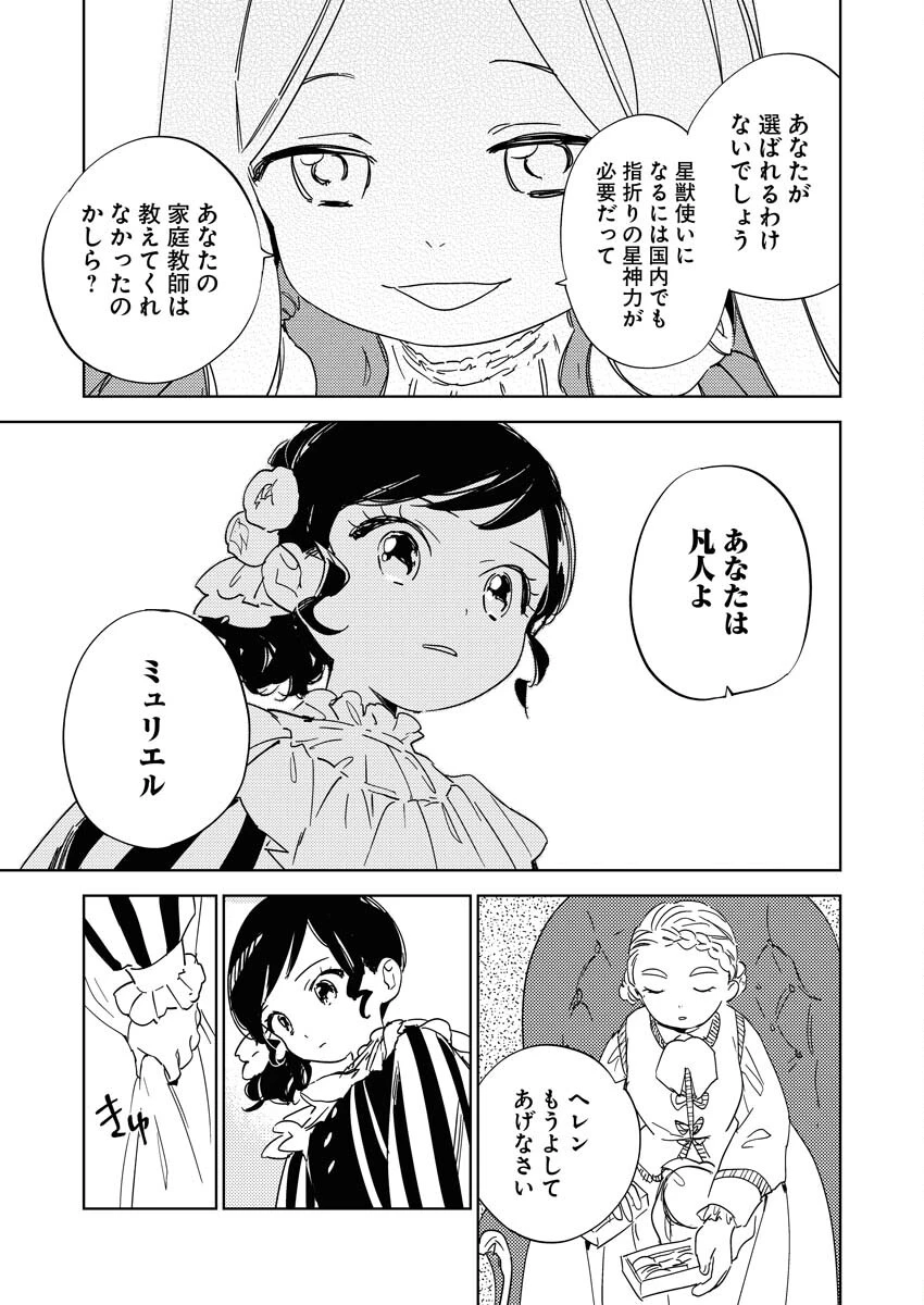 死に戻り令嬢の仮初め結婚 第22話 - 15
