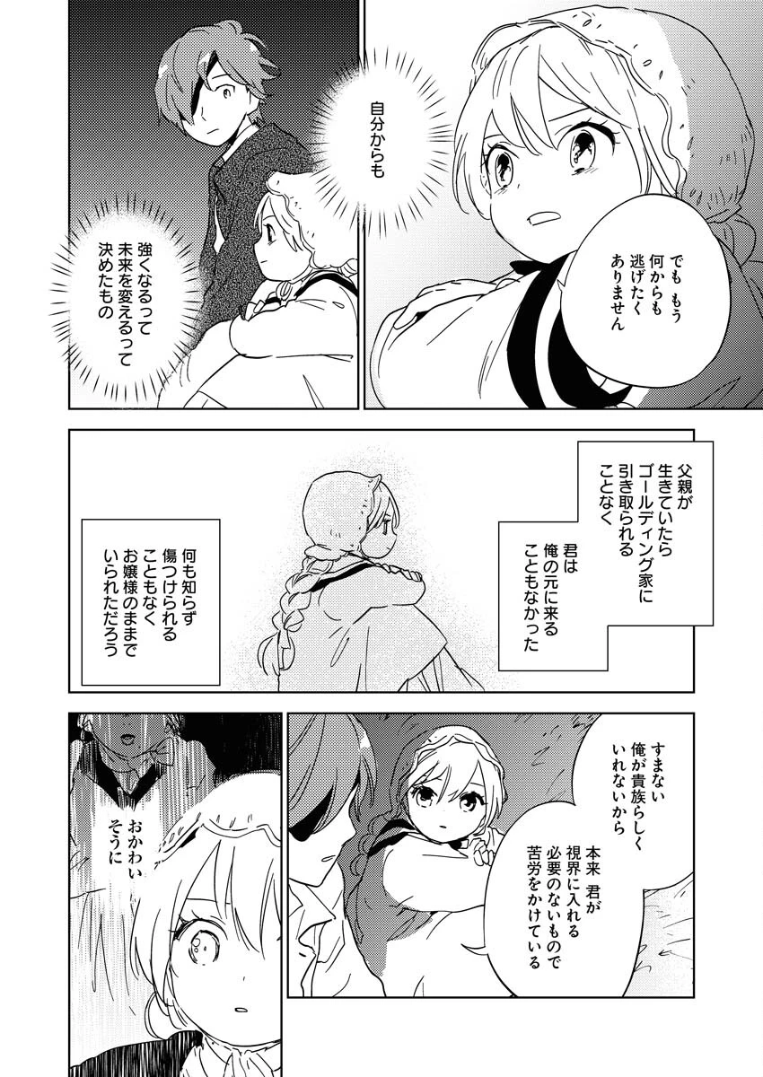 死に戻り令嬢の仮初め結婚 第23話 - 22