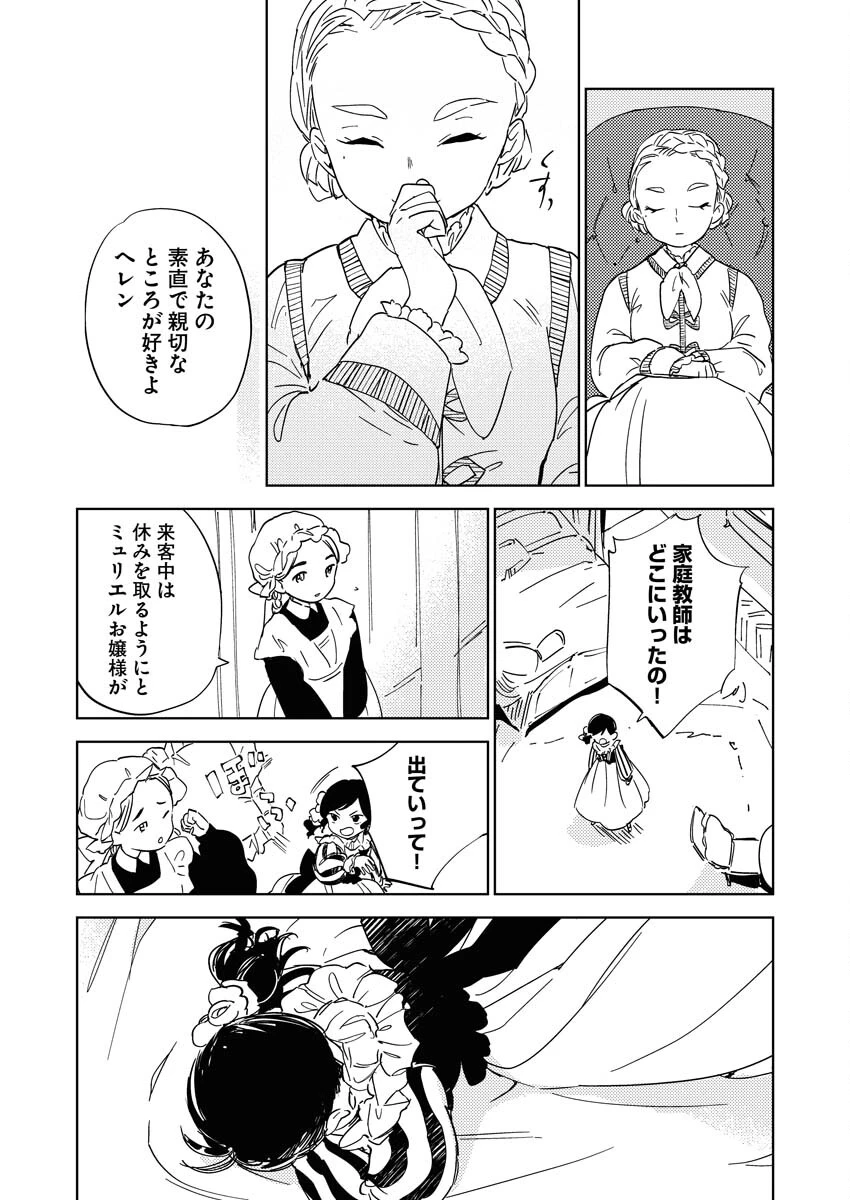 死に戻り令嬢の仮初め結婚 第22話 - 17