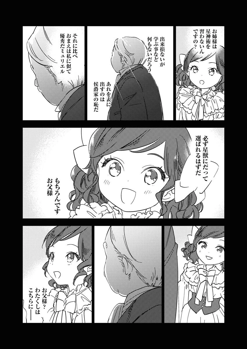 死に戻り令嬢の仮初め結婚 第22話 - 18