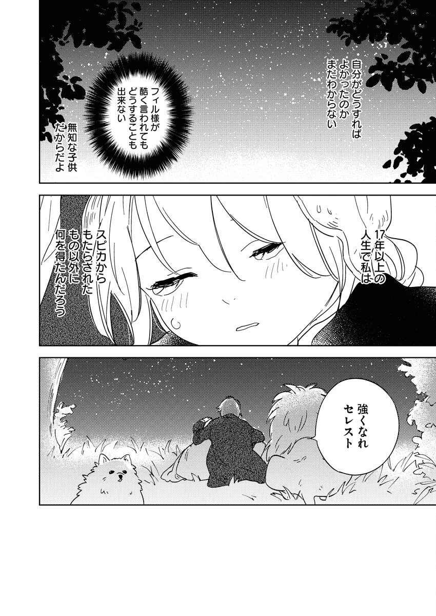 死に戻り令嬢の仮初め結婚 第23話 - 24