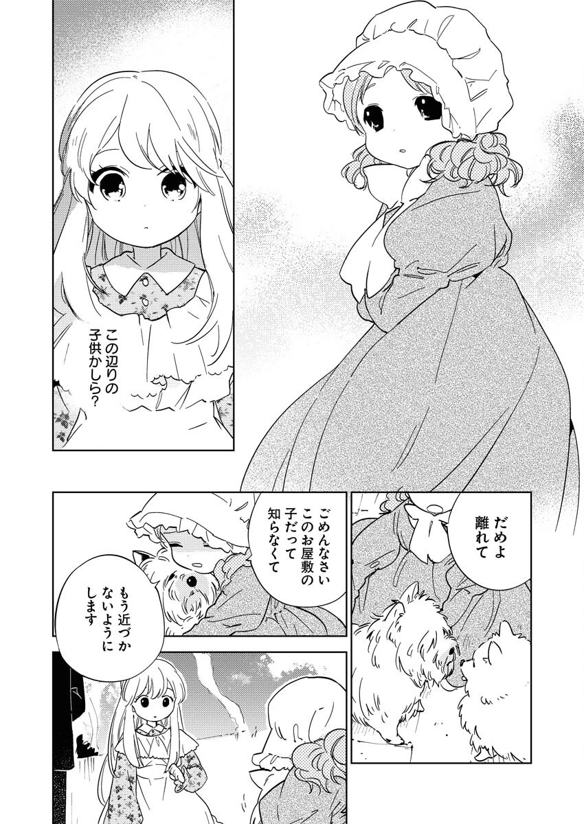 死に戻り令嬢の仮初め結婚 第21話 - 2