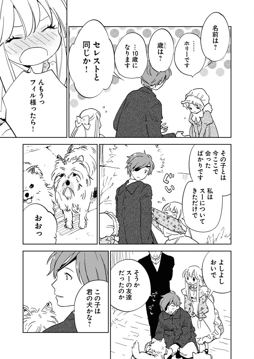 死に戻り令嬢の仮初め結婚 第21話 - 5