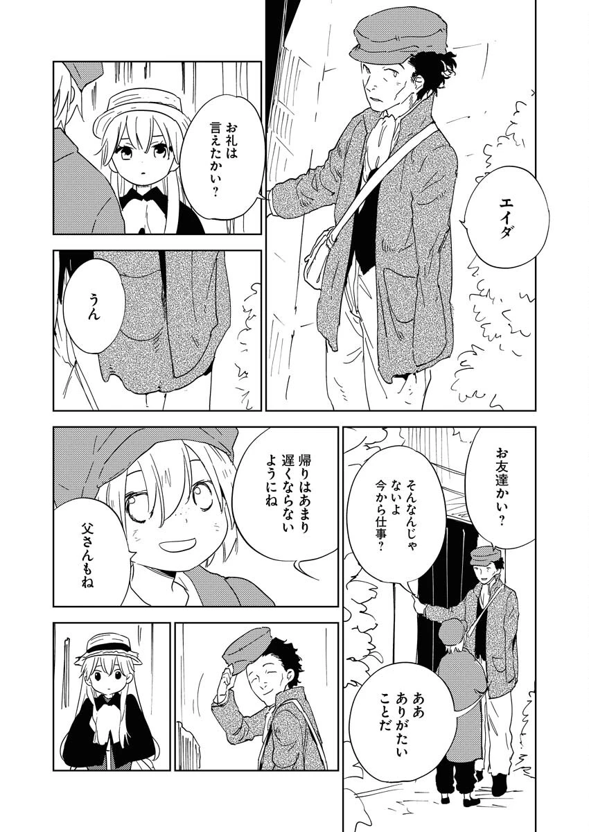 死に戻り令嬢の仮初め結婚 第23話 - 32