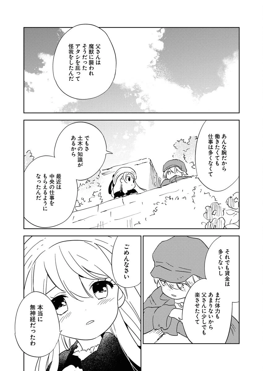死に戻り令嬢の仮初め結婚 第23話 - 33