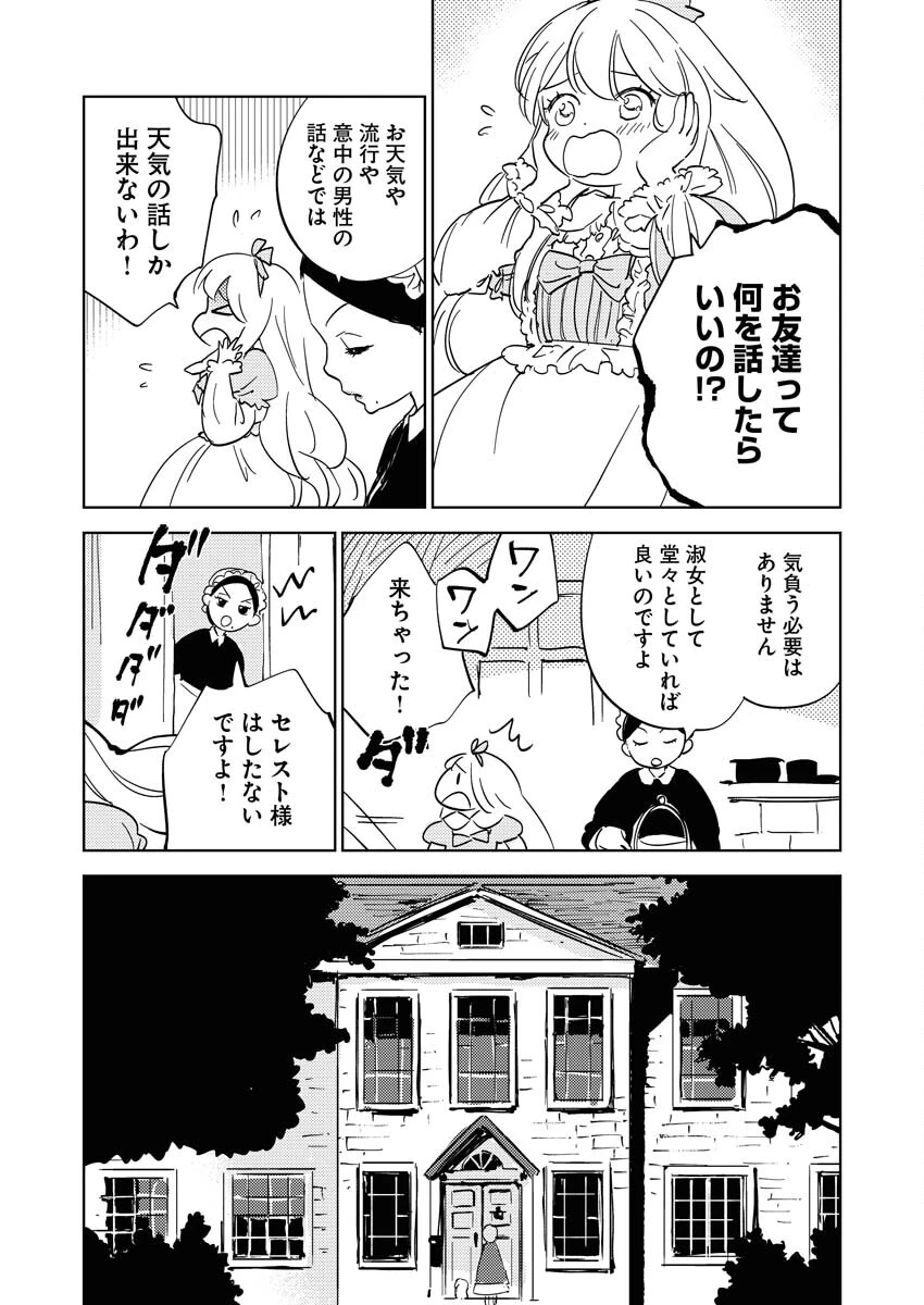 死に戻り令嬢の仮初め結婚 第21話 - 8
