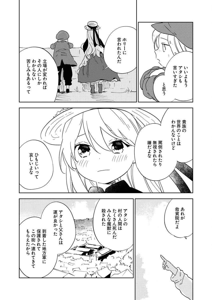 死に戻り令嬢の仮初め結婚 第23話 - 34