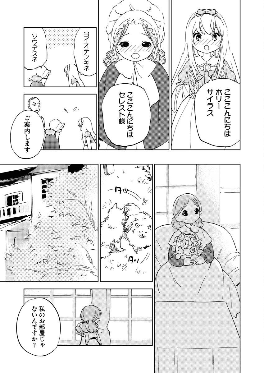 死に戻り令嬢の仮初め結婚 第21話 - 9