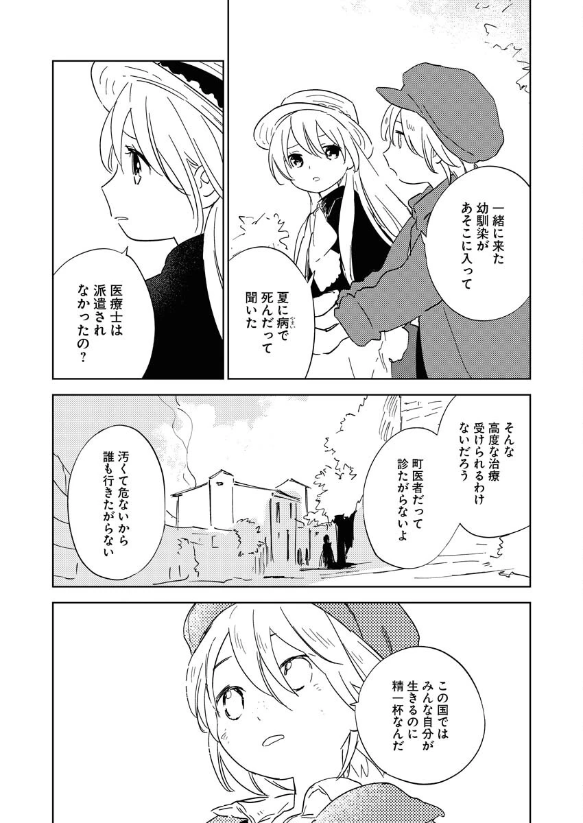 死に戻り令嬢の仮初め結婚 第23話 - 35