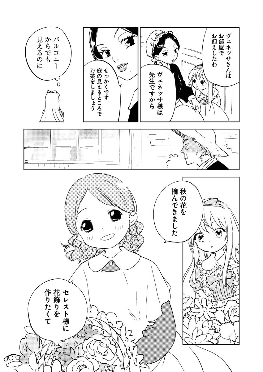死に戻り令嬢の仮初め結婚 第21話 - 10