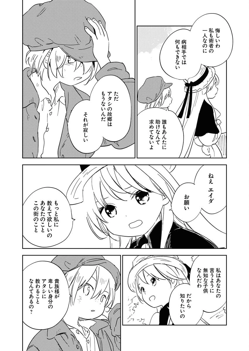 死に戻り令嬢の仮初め結婚 第23話 - 36