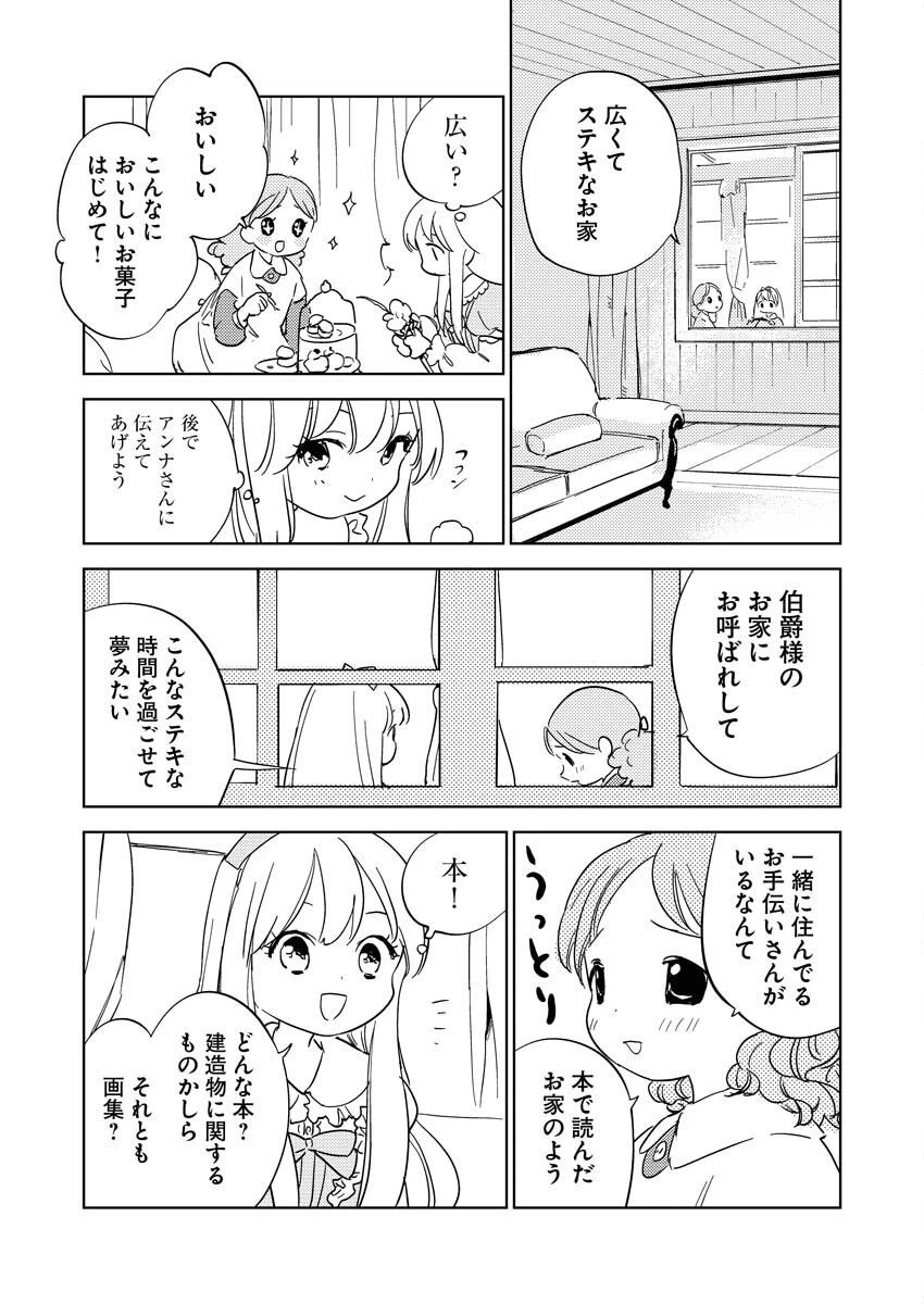 死に戻り令嬢の仮初め結婚 第21話 - 11