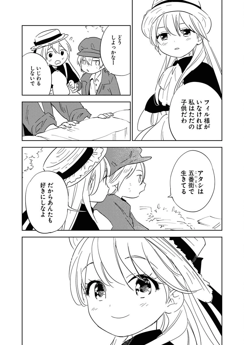 死に戻り令嬢の仮初め結婚 第23話 - 37