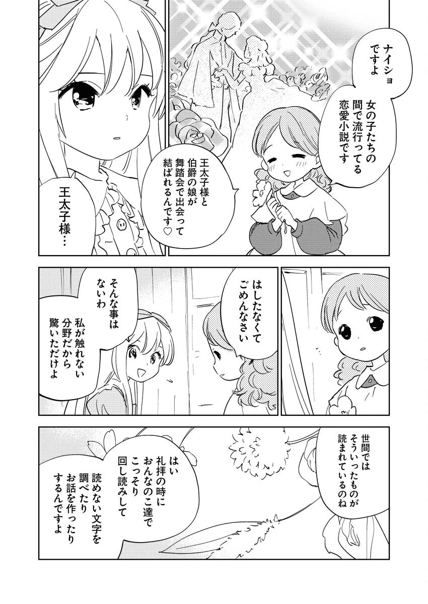 死に戻り令嬢の仮初め結婚 第21話 - 12