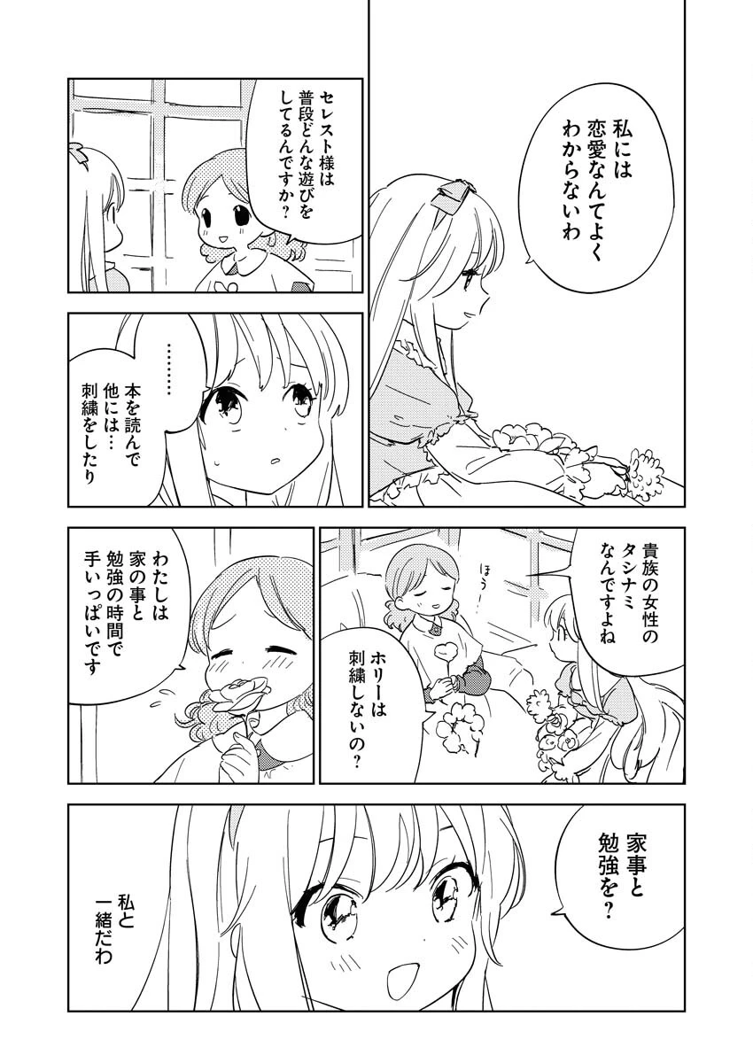 死に戻り令嬢の仮初め結婚 第21話 - 13