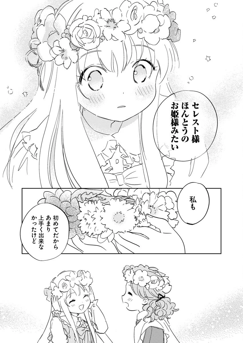 死に戻り令嬢の仮初め結婚 第21話 - 15